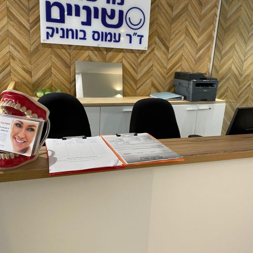 מרפאת שיניים עמוס בוחניק אילת